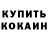 КЕТАМИН VHQ TIK_TIK XANA